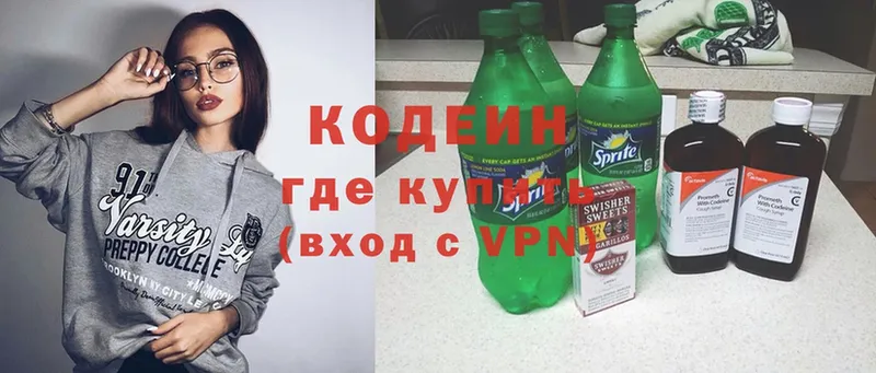 Кодеин Purple Drank  Горнозаводск 