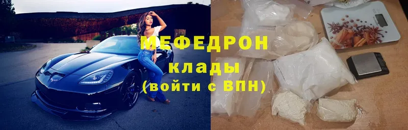 МЕФ mephedrone  Горнозаводск 