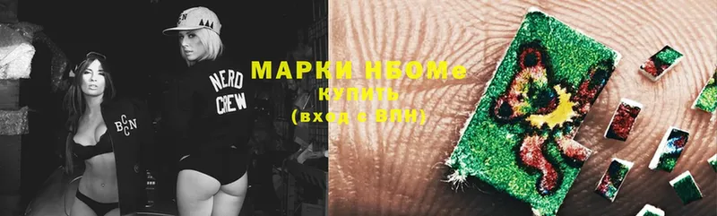 Марки NBOMe 1500мкг Горнозаводск